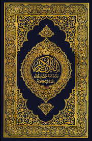  برنامج إستماع و قراءة القرآن الكريم Noble_quran1