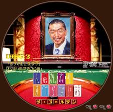 若本規夫