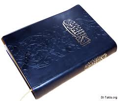 كنت انا الاعمى  وليس هو Www-St-Takla-org___Bible-5-Arabic-Bible