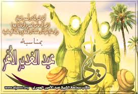     ѡ Eid_ghadeer-1424