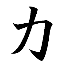 kanji power