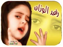 ممكن صور ديما و رغد و امولة Raghed_3