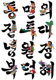 hangul