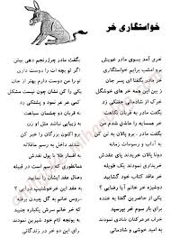 خاستگاری خر