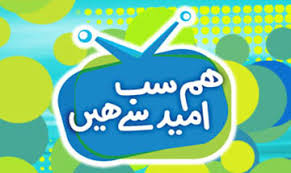 Hum Sab Umeed Se Hain