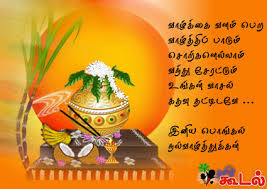 pongal greetings in tamil