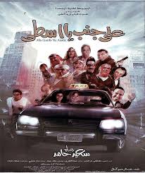 DVD على جنب يا اسطى