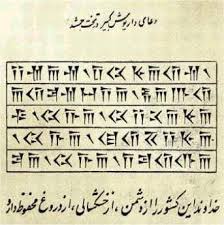 دانلود وصیت نامه داریوش کبیر