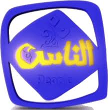 وقفة رجاله .... AlnasLogo