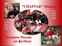 обои спартак