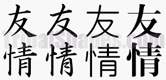 kanji symbol for friendship