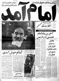 امام ما آمد، 31 سال پيش
