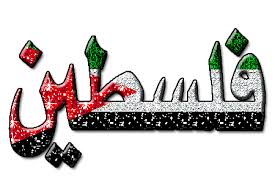 http://t1.gstatic.com/images?q=tbn:tIPFZmYUgQ2X_M:http://www.lebjournal.com/newz/wp-content/palestine-1.gif
