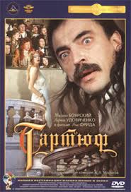 Тартюф онлайн