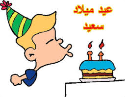 عيد ميلادي Birthday5