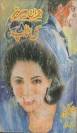 Sea-Top is a complete (Imran Series) Novel by Mazhar Kaleem M.A, - c-top-title