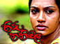Hiru Thaniwela Sinhala Teledrama - Episode: 54 Video by Hiru Tv - Hiru-Thaniwela