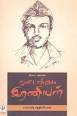 ... Puthumaipithan Siru Kathaigal-Muthal Paagam » Buy Tamil Books online, ... - 4156