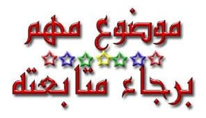 لغة عربية للصف السادس الابتدائى Images?q=tbn:ANd9GcRNjt32VX8PkCHK1aisZZrTxWu2g60jlR0wQULXPWCDPZGNpAcF-g&t=1