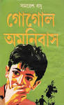 (Presented by Sudip Basu,Kolkata). Download (23.17 MB). BOX Mirror - gogol_omnibas