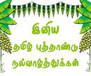 Tamil Nadu reverts to observing Tamil New Year from January to ...