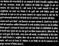 Pachapan Khambhe Lal Deewaren (Novel in HINDI) by Usha Priyamvada - 26416B