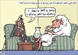كاريكاتيرات ظريفة عن اضحية العيد ... Images?q=tbn:ANd9GcSKIJRIVdiuUPgyePqGoW7XJyw5ZasaWdd8TqIcu8lougue_F3v
