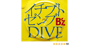 「B'z - DIVE」の画像検索結果