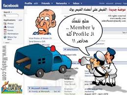 كاريكاتير جديد عن الفيس بوك - كاريكاتير ساخر عن شباب الفيسبوك . الفيس بوك بعد الثورات العربية Images?q=tbn:ANd9GcTUfP0__mf9lYPsaXgAPDbwazCu9K26qxJrd0bB7ng1tVJ0oBzb