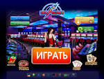 Азартные игры онлайн-казино Vulcan Russia