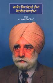 Jaswant Singh Virdi Dian Chaonvian Kahaniyan (Punjabi) - 1081
