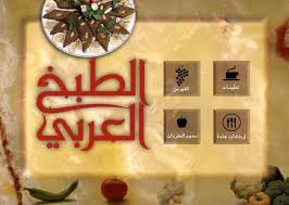 مطبخ الوردة الجورية الشامية