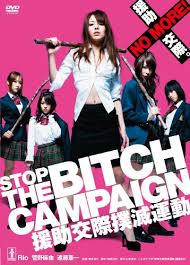 Stop The Bitch Campaign (2009) Stop The Bitch Campaign (2009)