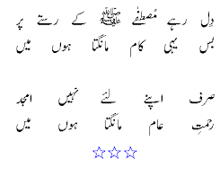 Dil Rahe Mustafa Ke Raste - Urdu Poetry By Amjad Islam