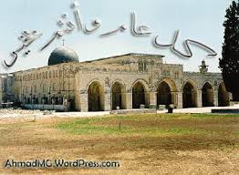 عبير سيرين و اجمل باقة ورد بيوم ميلادك Aqsa-mosque-fitre-eide