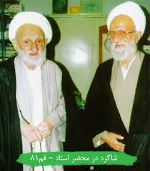 علامه مصباح یزدی آیت الله مصباح یزدی