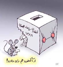 انتخاباتی