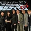 『仮面ライダー555』20周年イベントに半田健人、芳賀優里亜ら登壇 ...