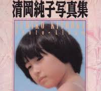 清岡純子|清岡純子 - JapaneseClass.jp