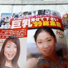 宝島 おっぱい見せてください 巨乳|ファイヤー ００／１２あなたの巨乳＆下着見せて！│宝島社の通販 宝島チャンネル