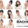 『バチェラー・ジャパン』シーズン4・女性参加者15人紹介