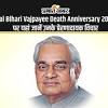 PM Modi, President Droupadi Murmu pay tribute to Atal Bihari ...