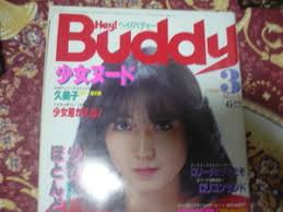 Hey! Buddy 少女　ヌード|ヘイ！バディー Hey!Buddy 1984年8月号 人気 白夜書房