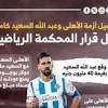 عبدالله السعيد