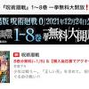 「呪術廻戦」8巻まで無料配信 各電子書籍販売サイトで期間限定