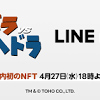 NFT総合マーケットプレイス「LINE NFT」、「ゴジラ」国内初の ...