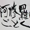 名作ドラマ『阿修羅のごとく』再放送で、あらためて知る「向田 ...