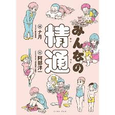 中学生 小学生 射精|男児の性教育】思春期に身につけたい「正しいマスターベーション」の作法とは 専門医がくわしく解説 - コクリコ｜講談社
