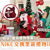 送禮至緊要百搭又有Face！連自己都想要的「NIKE交換聖誕禮物list ...