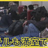 ホテルも満室で…欠航相次ぎ新千歳空港で345人が一夜明かす